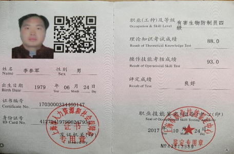 员工资质