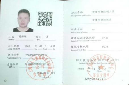 员工资质