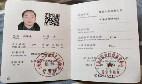 员工资质