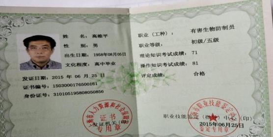 员工资质