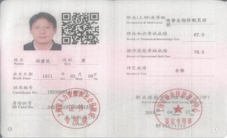 员工资质